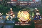 《三国志幻想大陆》最新阵法解析（打造最强阵容）