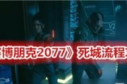 《赛博朋克2077》（探秘游戏平衡性升级）