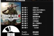 《狙击精英V2第四章任务详解》（解锁任务难度与游戏乐趣的关键）