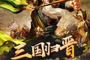 《以神将三国》职业选择攻略（探索游戏中不同职业的优势与特点）