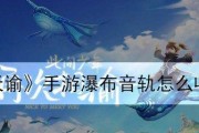 《以天谕手游音轨收集攻略——寻找音轨坐标的秘密》（从游戏中寻找音轨坐标）