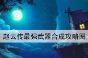 揭秘三国赵云传2秘籍的作用（通过作弊模式）