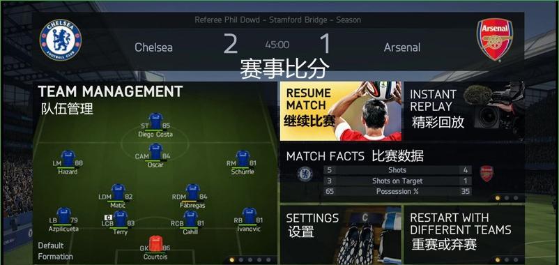 FIFA15实用小技巧（在游戏中掌握这些技巧）