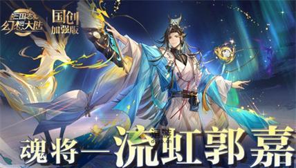 《三国志幻想大陆95级升级攻略——突破瓶颈的秘诀》（玩转游戏）