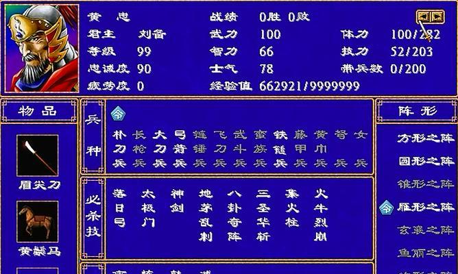 《三国群英传7》秘籍大全（从入门到精通）