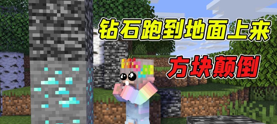 《我的世界》PE版本常识大揭秘（探索MinecraftPE）