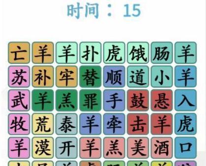 以汉字找茬王梗攻略详解（寻找26个字）