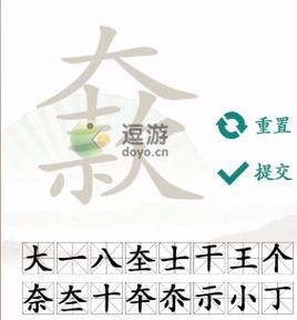 以汉字找茬王梗攻略详解（寻找26个字）