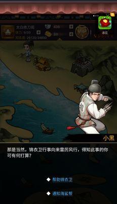 《大明侠客令》通关攻略（打通历史门户）