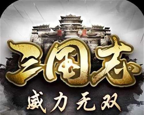 《三国志威力无双》武将培养攻略（打造无敌阵容一步步引领战局）